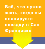 Everything you need when planing a vacation trip to San Francisco California